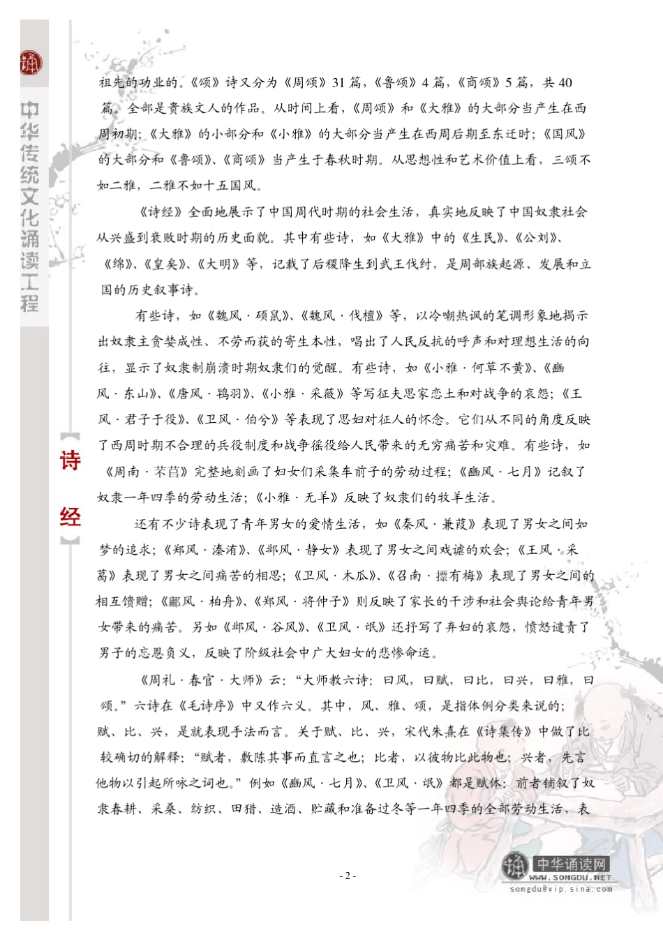 《诗经》注音版_第2页