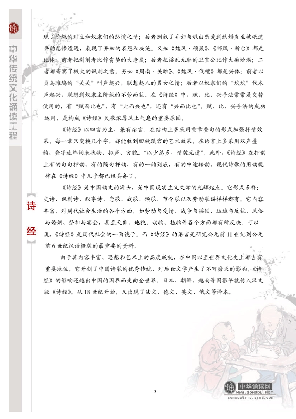 《诗经》注音版_第3页