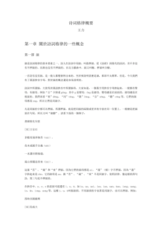 《诗词格律概要》王力