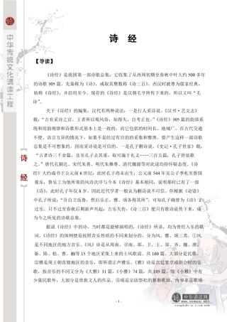 《诗经》注音版_传统诵读