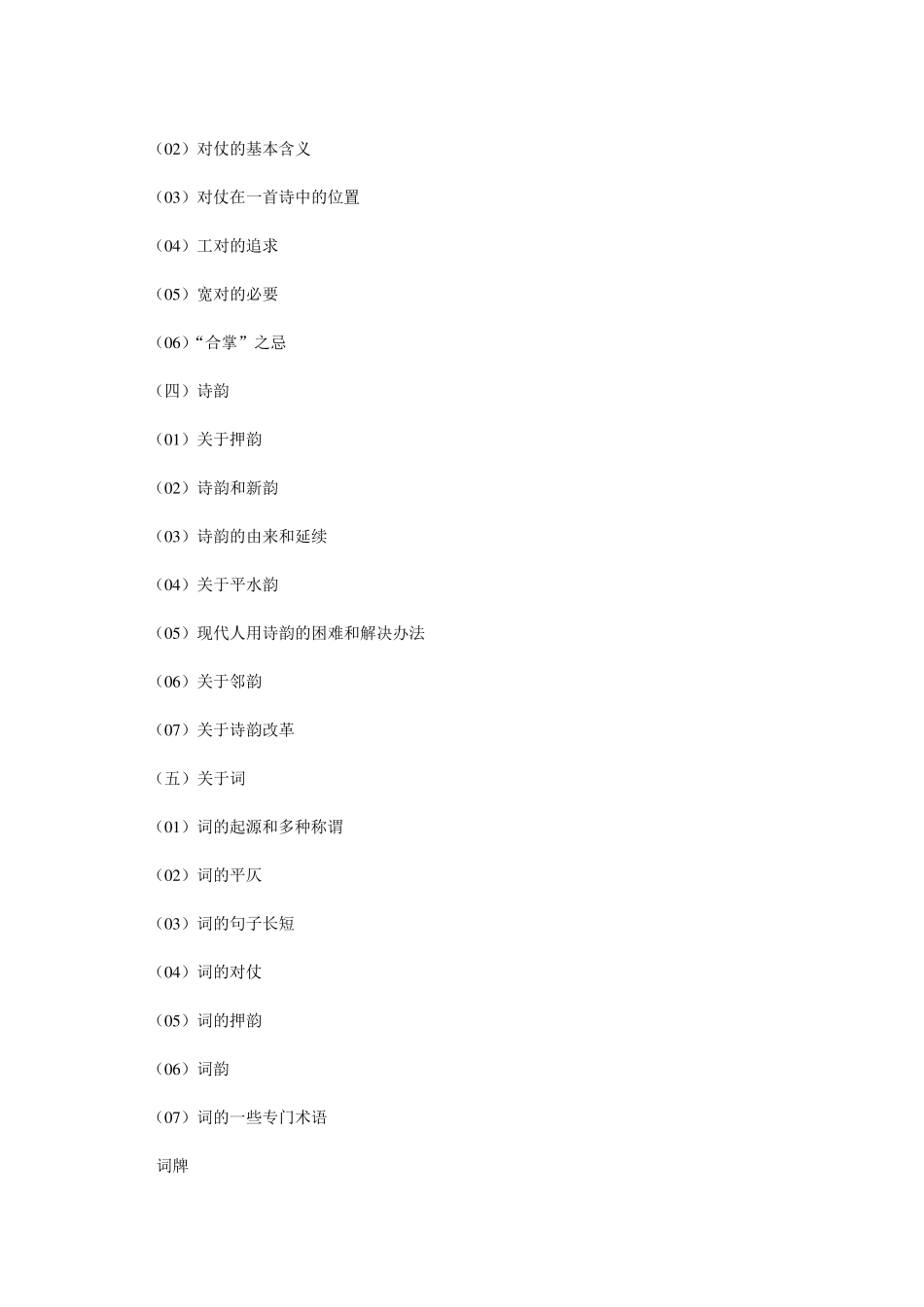 《诗词格律简捷入门》_第2页