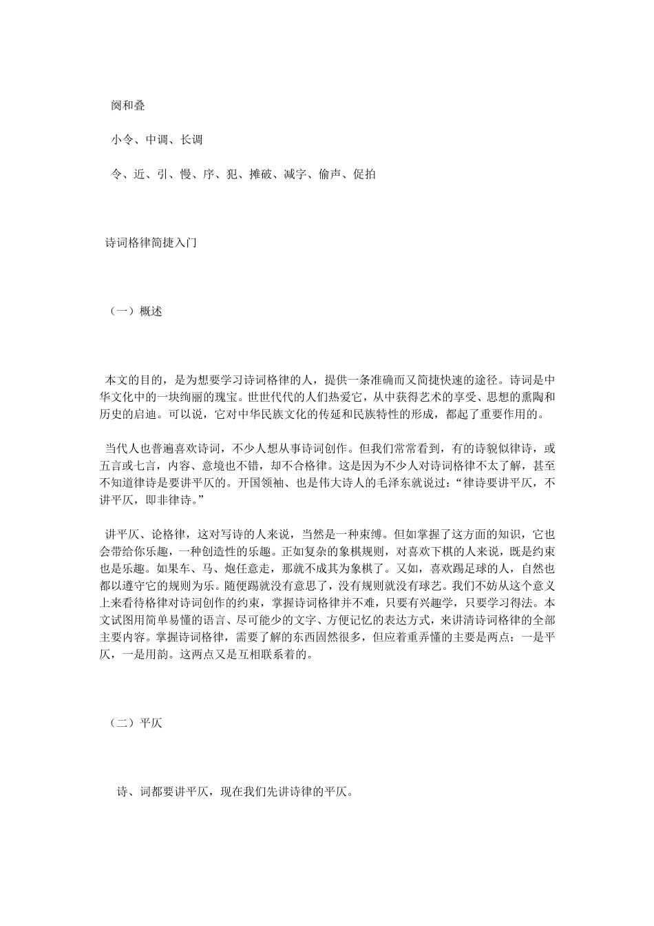 《诗词格律简捷入门》_第3页