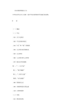 《诗词格律简捷入门》