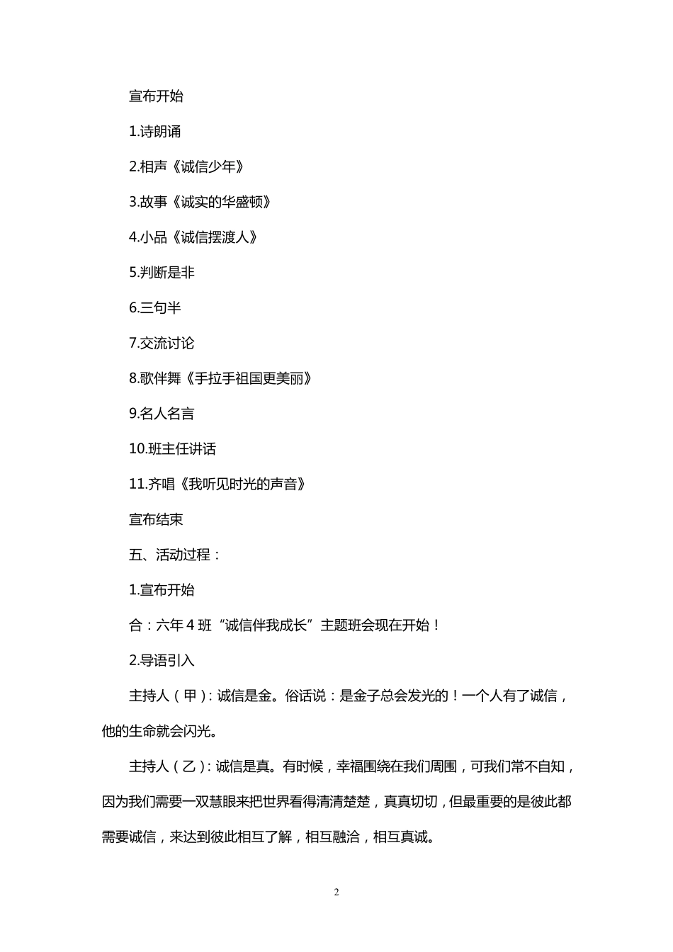 《诚信伴我成长》主题班会设计方案_第2页