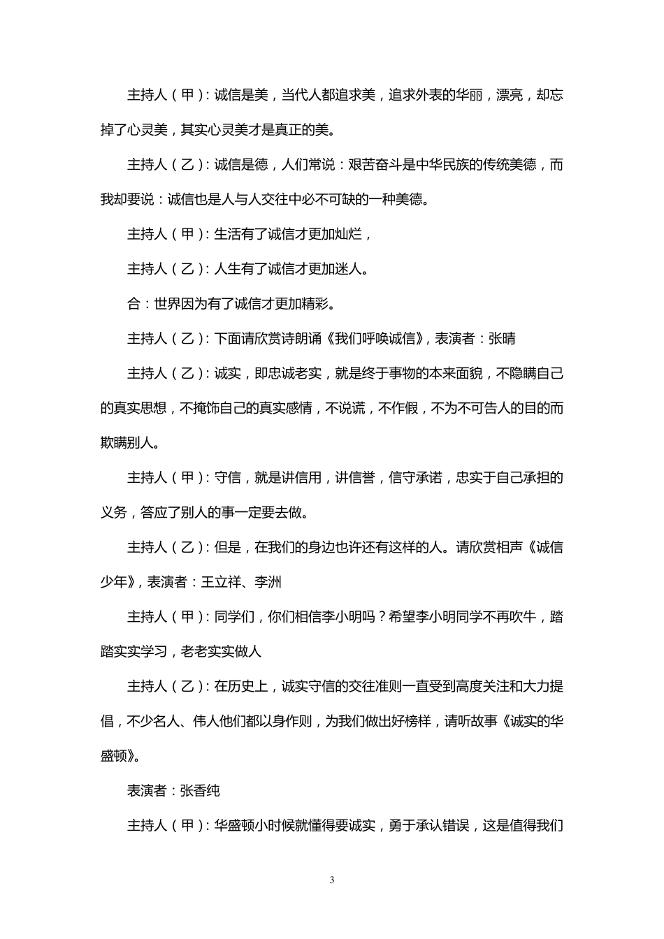 《诚信伴我成长》主题班会设计方案_第3页