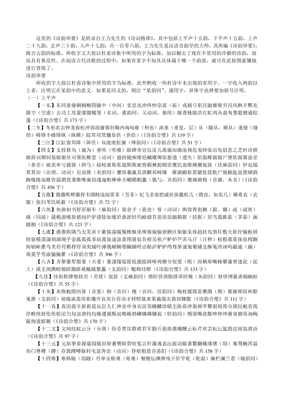 《诗韵举要》_第1页