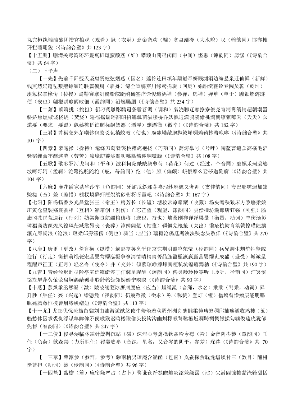 《诗韵举要》_第2页