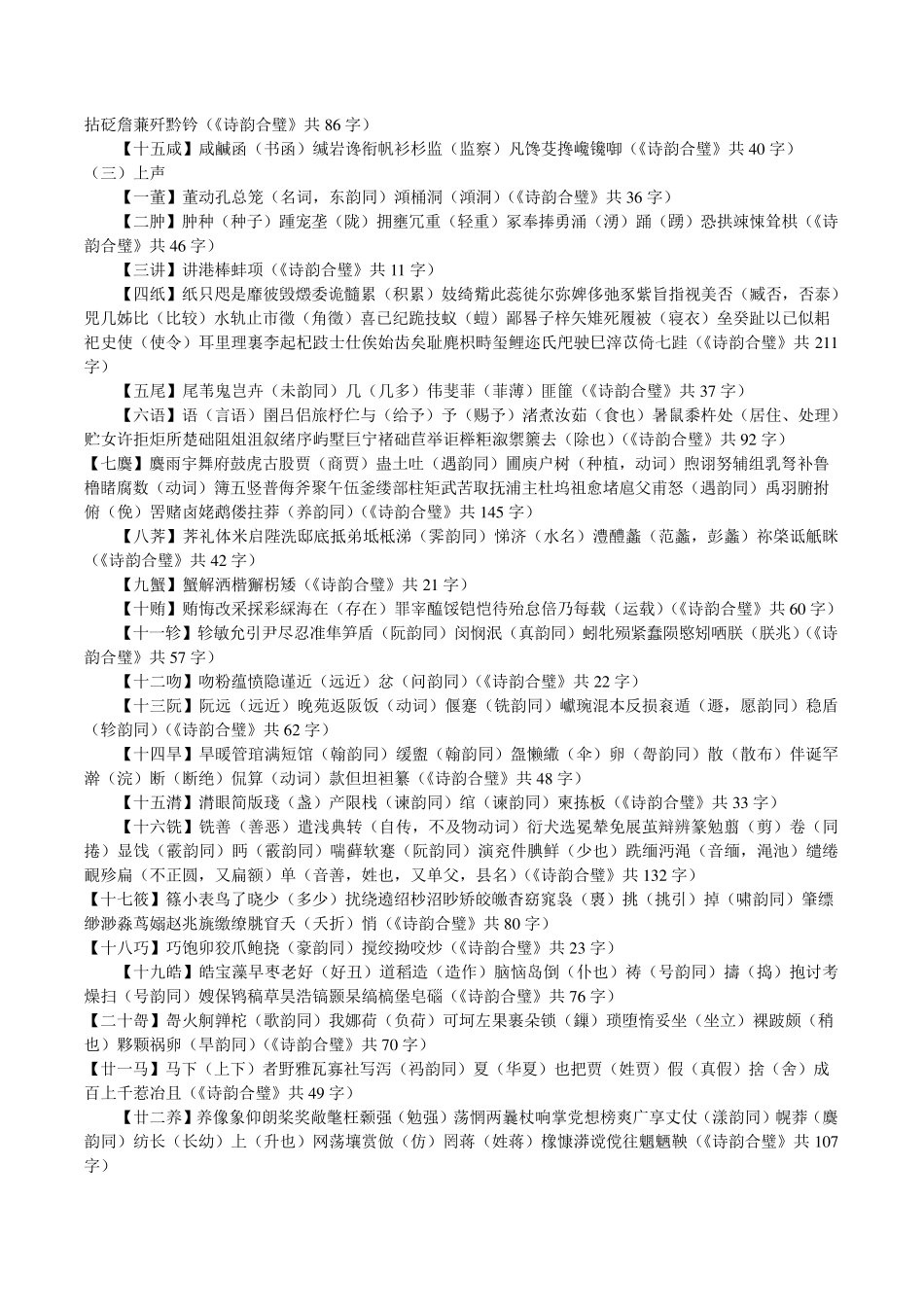 《诗韵举要》_第3页