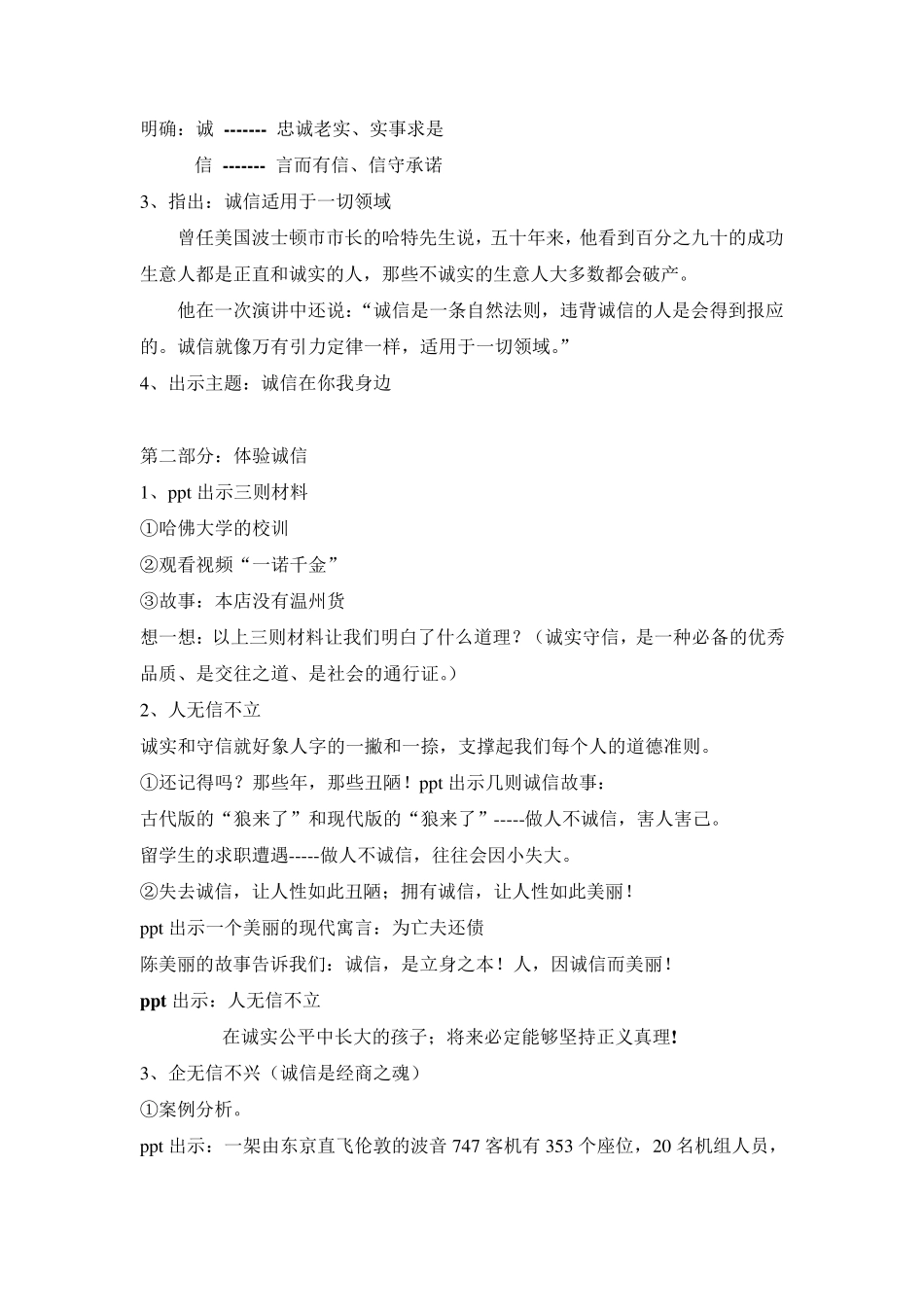 《诚信在你我身边》主题班会设计方案_第2页