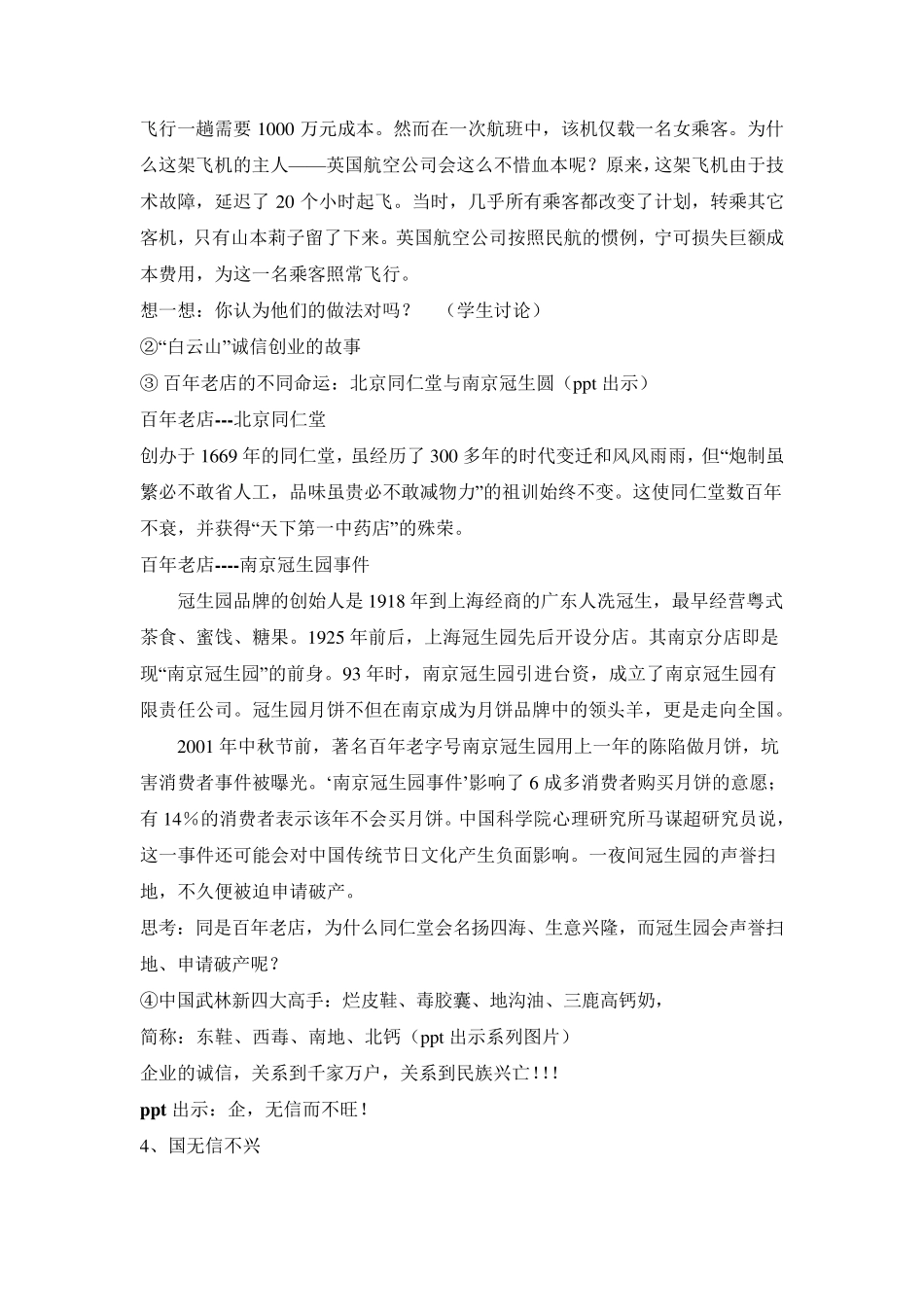 《诚信在你我身边》主题班会设计方案_第3页