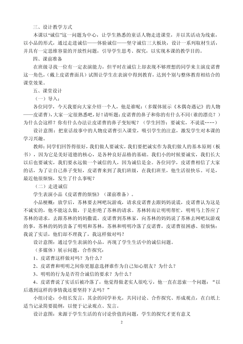 《诚实守信》活动课教学设计_第2页