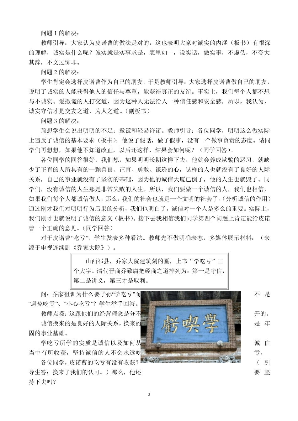《诚实守信》活动课教学设计_第3页