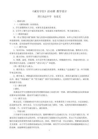 《诚实守信》活动课教学设计