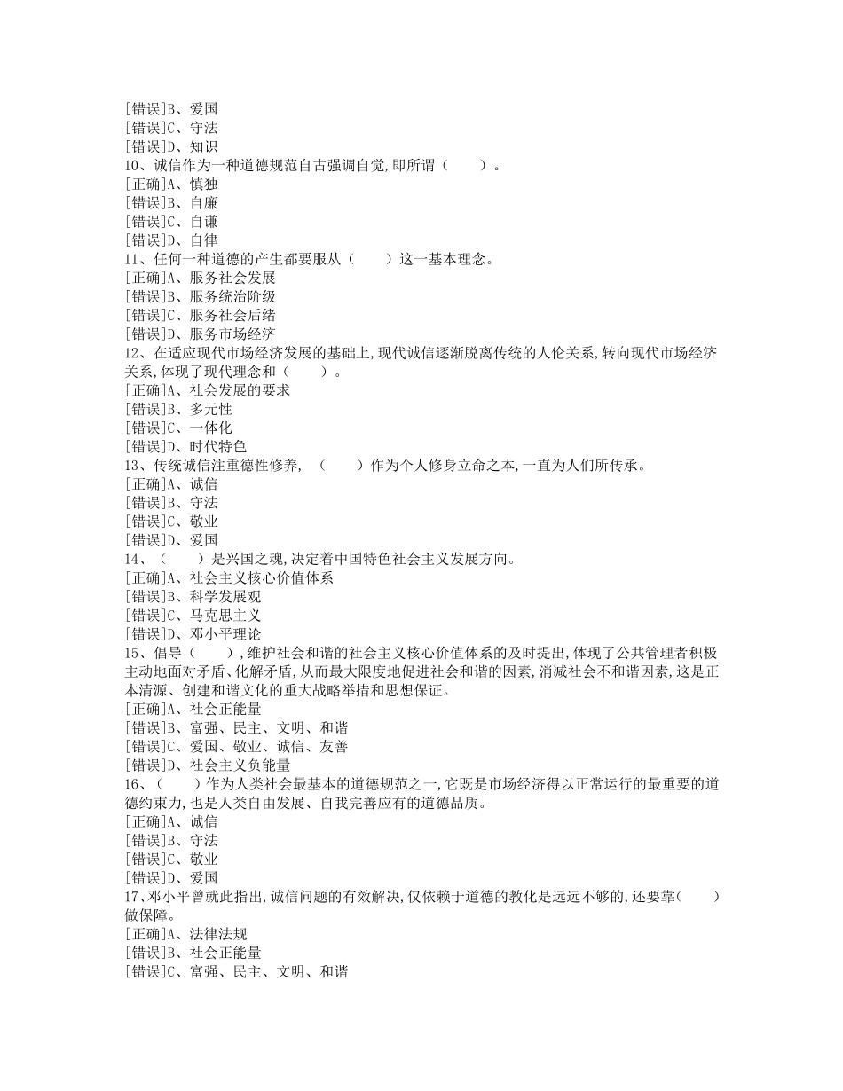 《诚信建设》题库答案_第2页