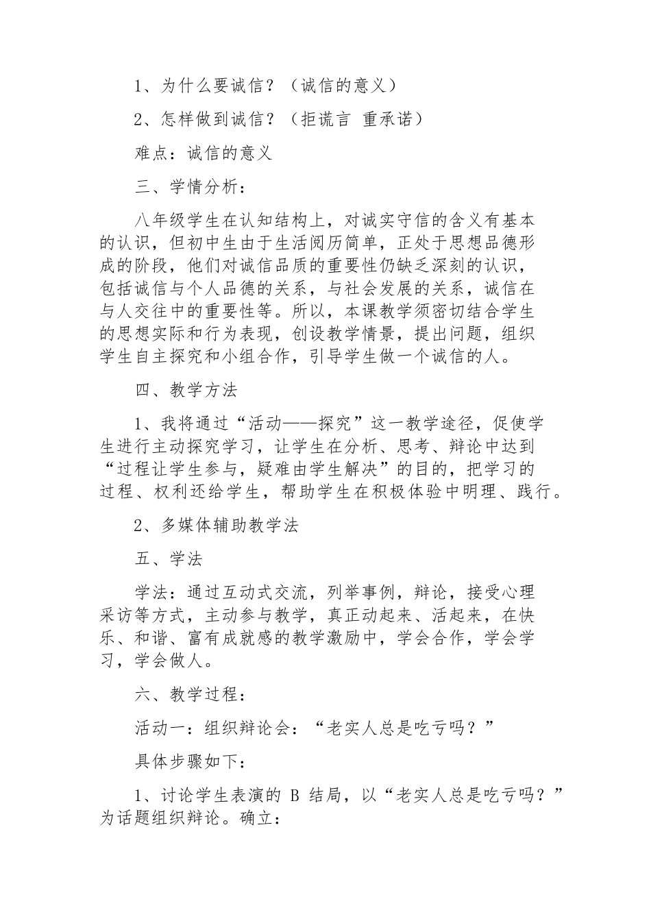 《诚实守信》说课稿_第2页