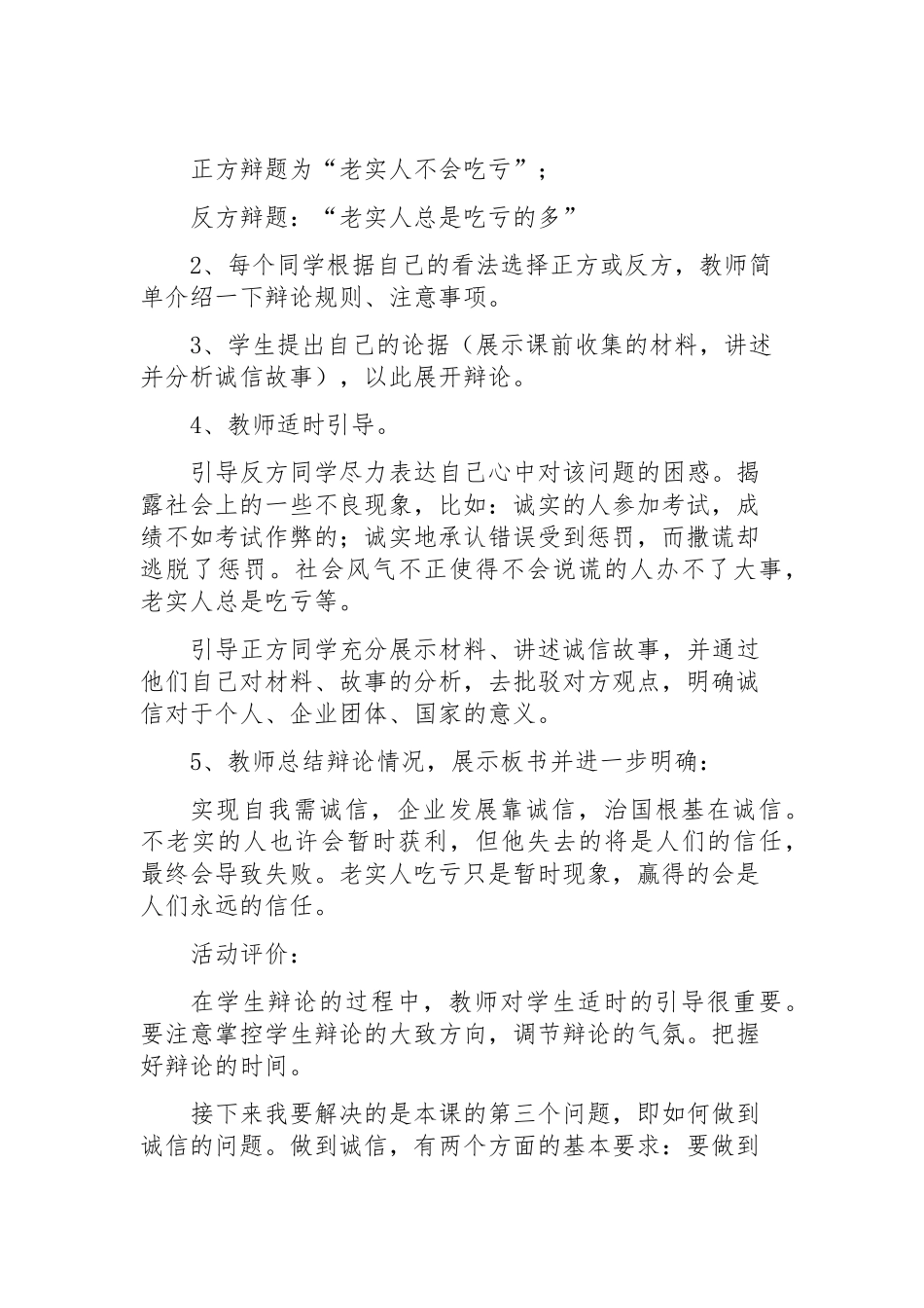 《诚实守信》说课稿_第3页