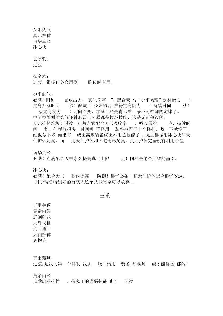 《诛仙》青云门完美加点心得_第2页