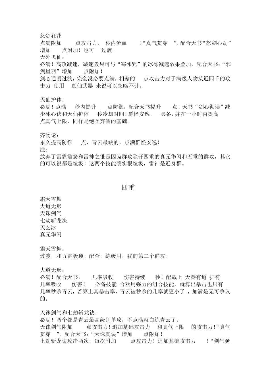《诛仙》青云门完美加点心得_第3页
