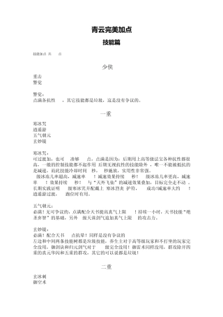 《诛仙》青云门完美加点心得