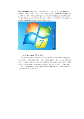 《详解windows7操作系统》