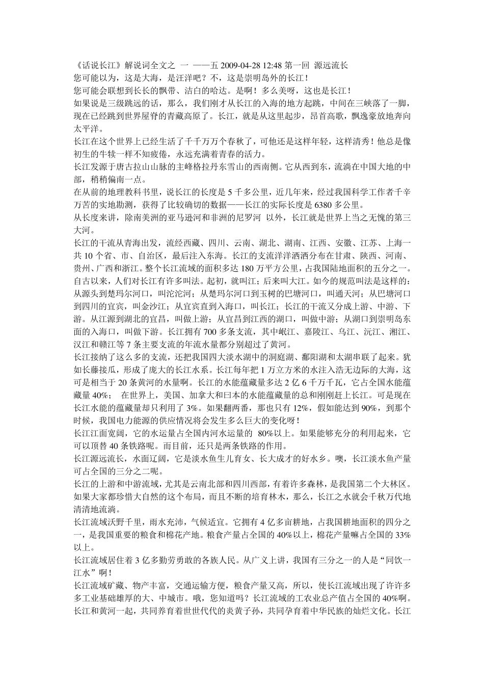 《话说长江》解说词_第1页
