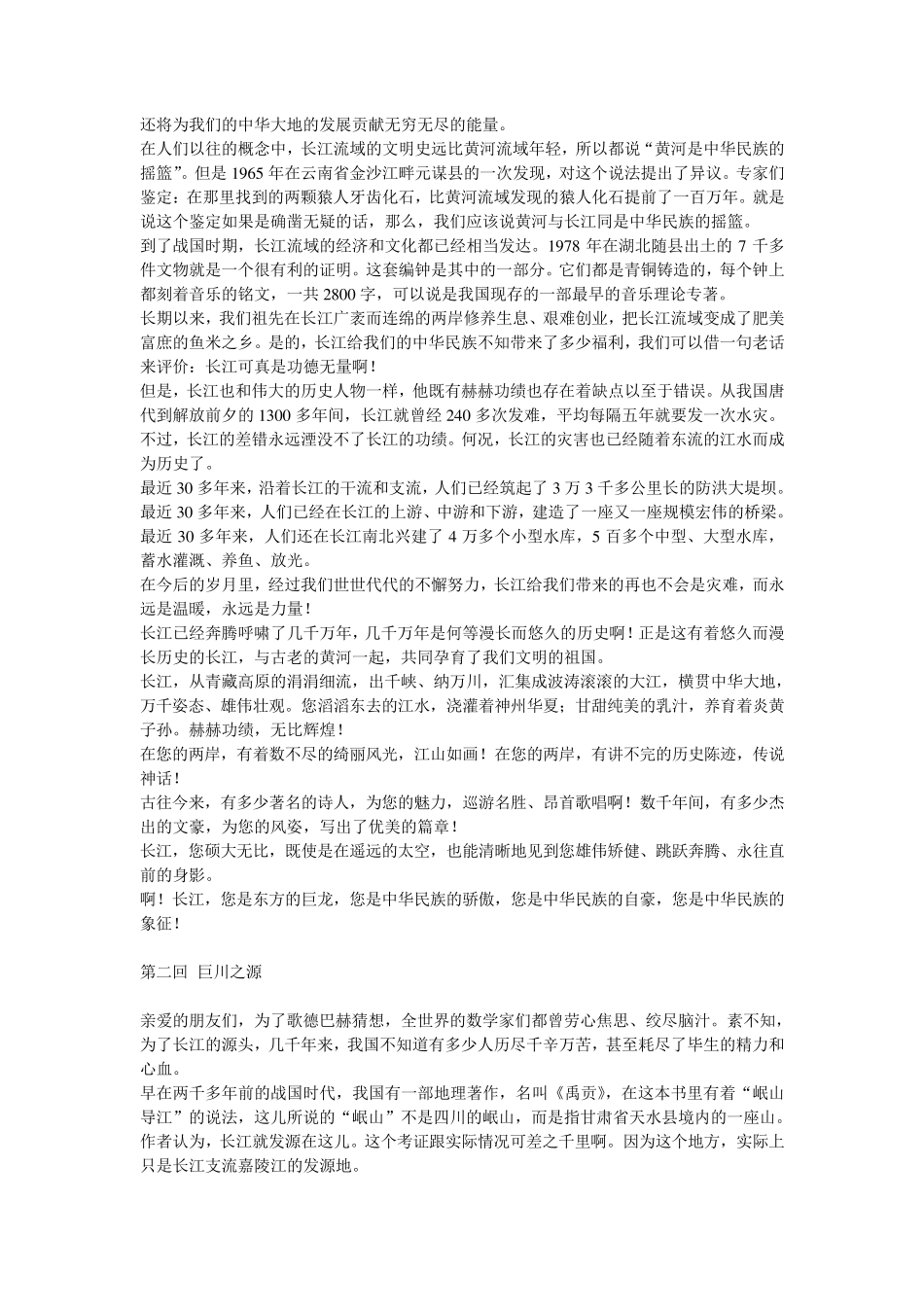 《话说长江》解说词_第2页