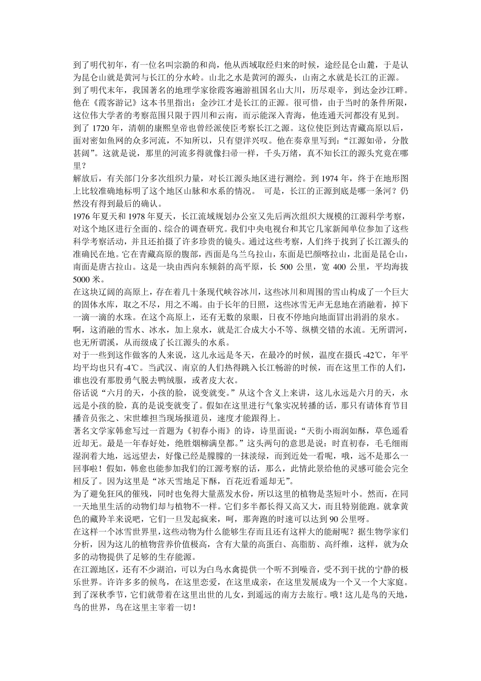 《话说长江》解说词_第3页