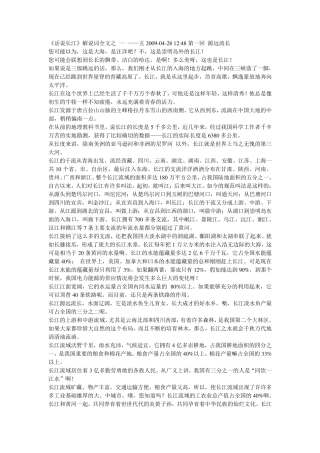 《话说长江》解说词