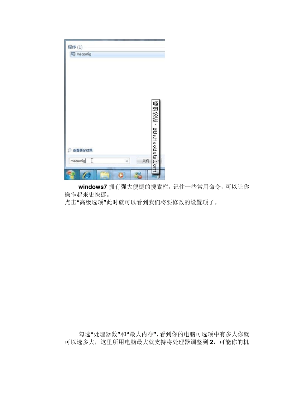 《详解使用windows7操作系统》__绝对有用_第2页