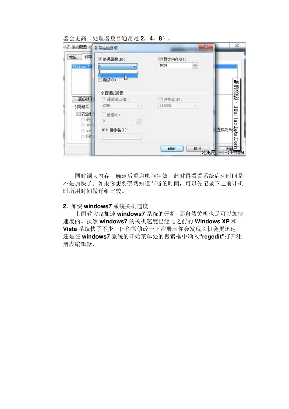 《详解使用windows7操作系统》__绝对有用_第3页