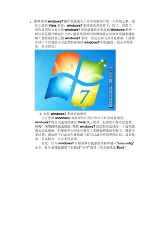 《详解使用windows7操作系统》__绝对有用
