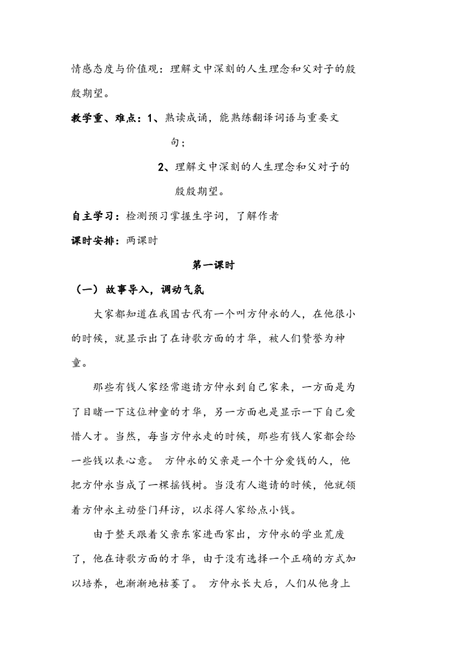 《诫子书》优秀教学设计(教案)_第2页