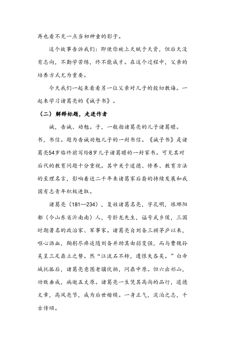 《诫子书》优秀教学设计(教案)_第3页