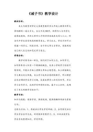《诫子书》优秀教学设计(教案)
