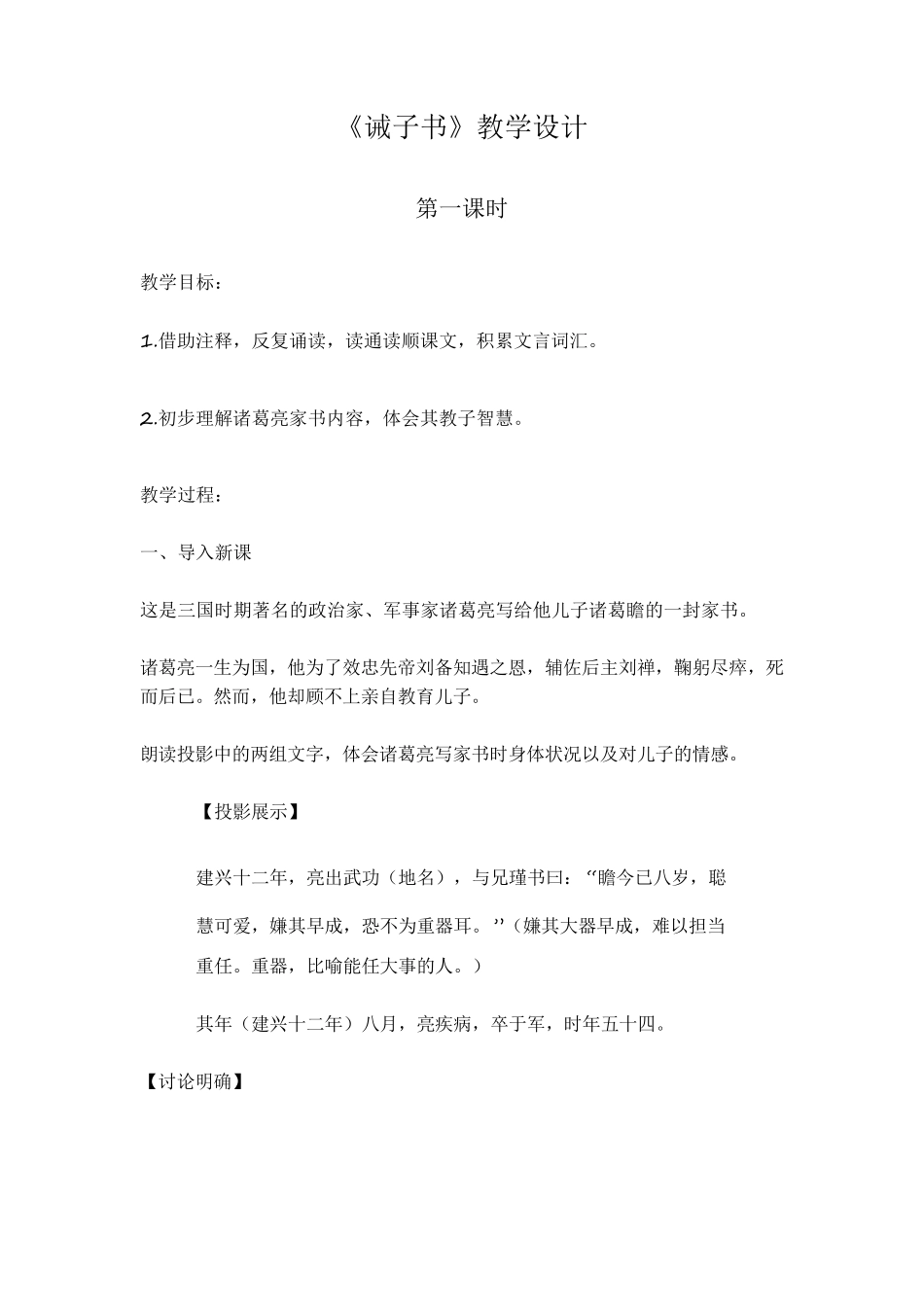 《诫子书》教学设计_第1页
