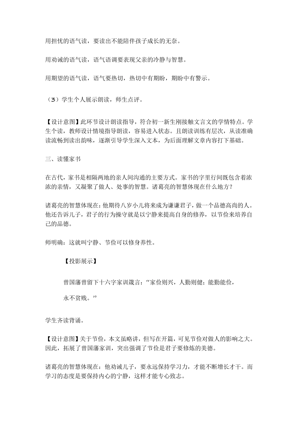 《诫子书》教学设计_第3页