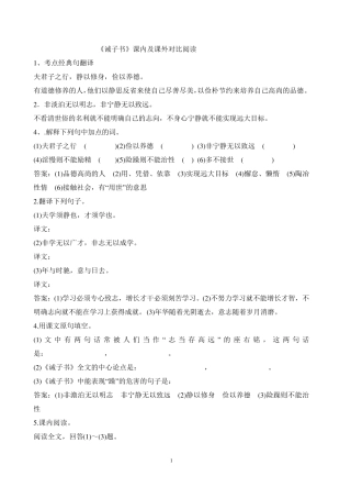 《诫子书》课内及课外对比阅读(附答案译文)