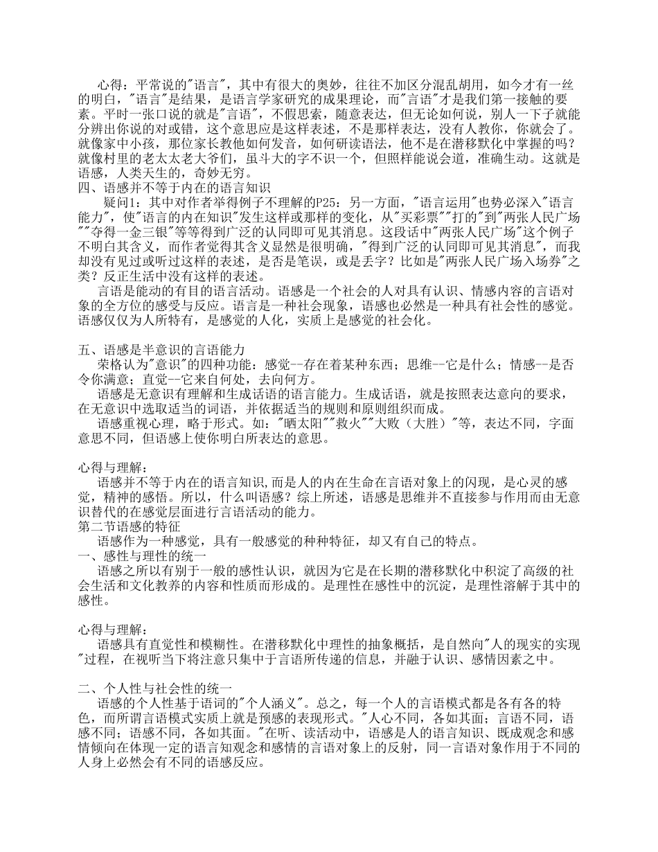 《语感论》——读书笔记_第2页