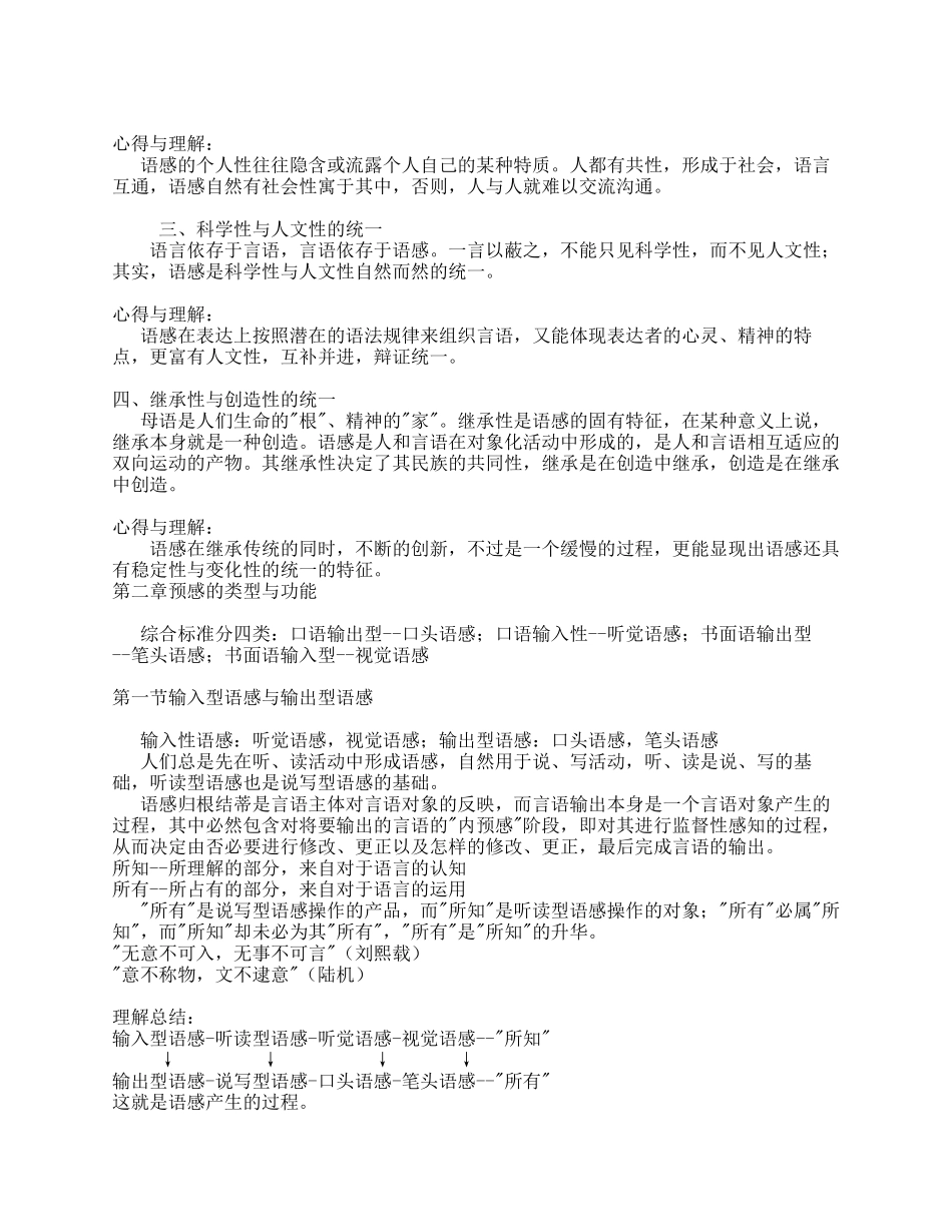 《语感论》——读书笔记_第3页