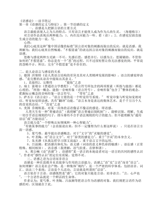 《语感论》——读书笔记