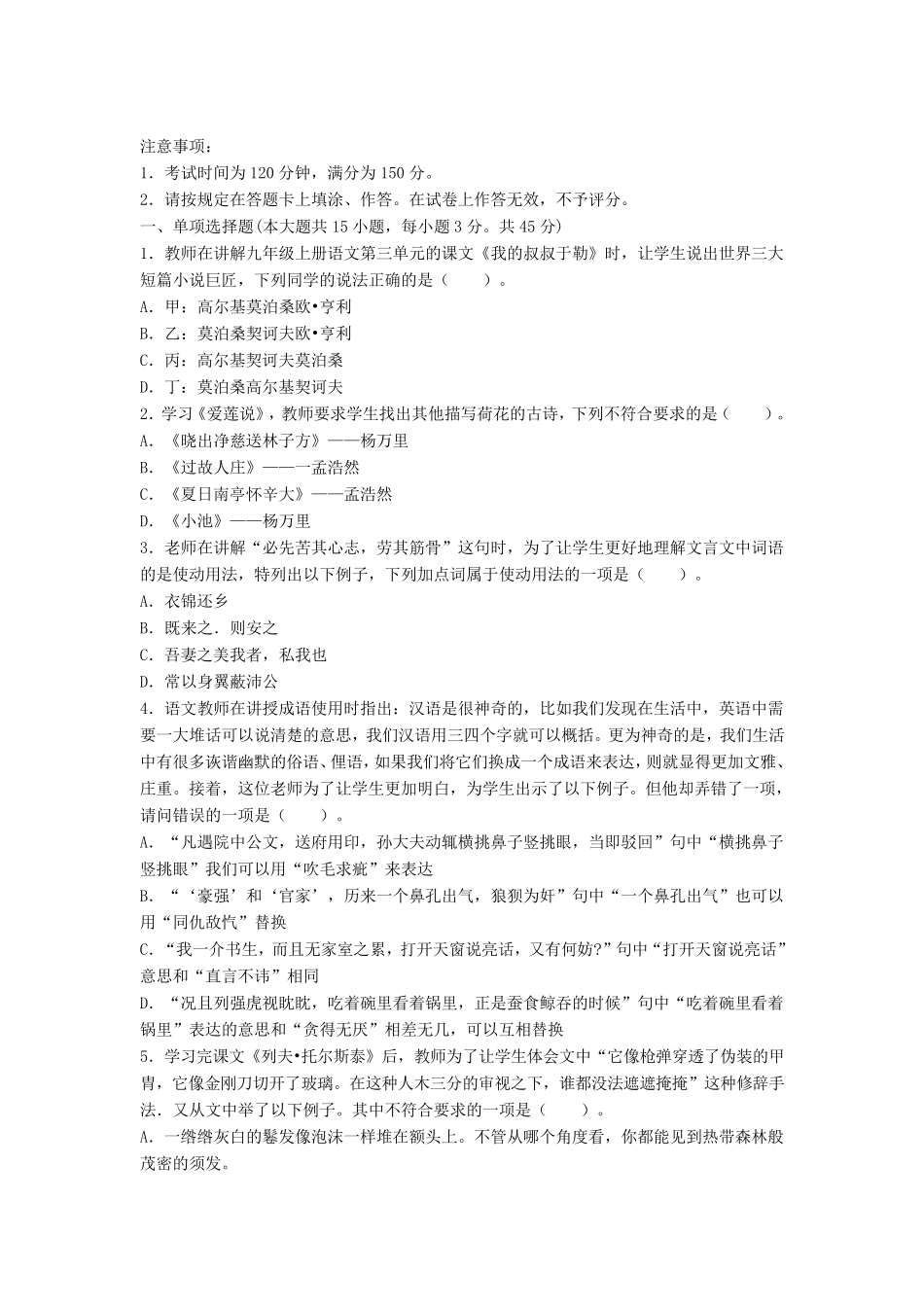 《语文学科知识与教学能力(初级中学)》_第1页