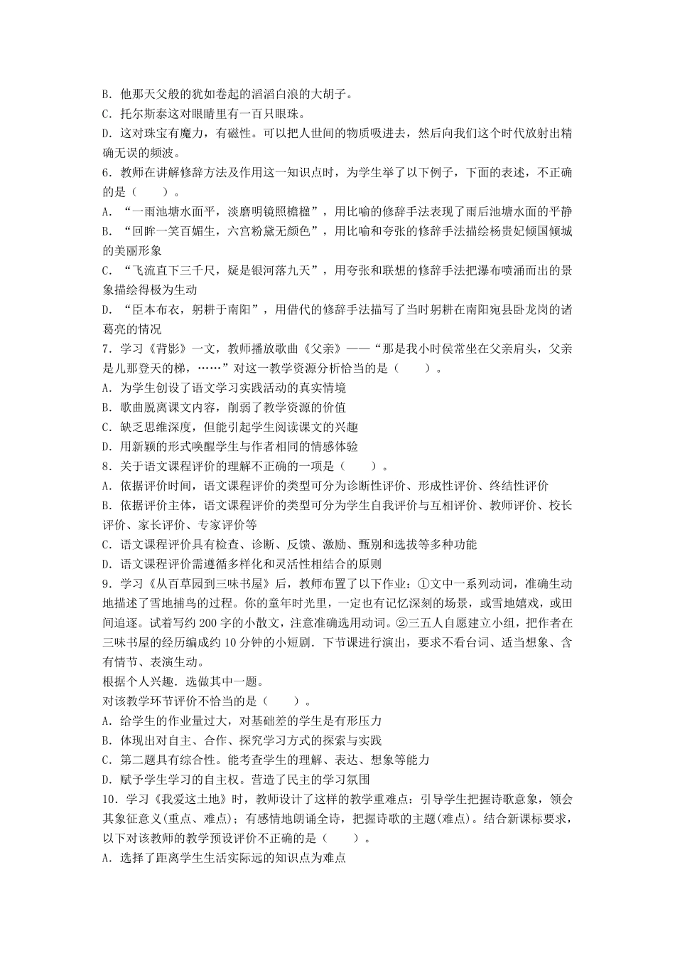 《语文学科知识与教学能力(初级中学)》_第2页