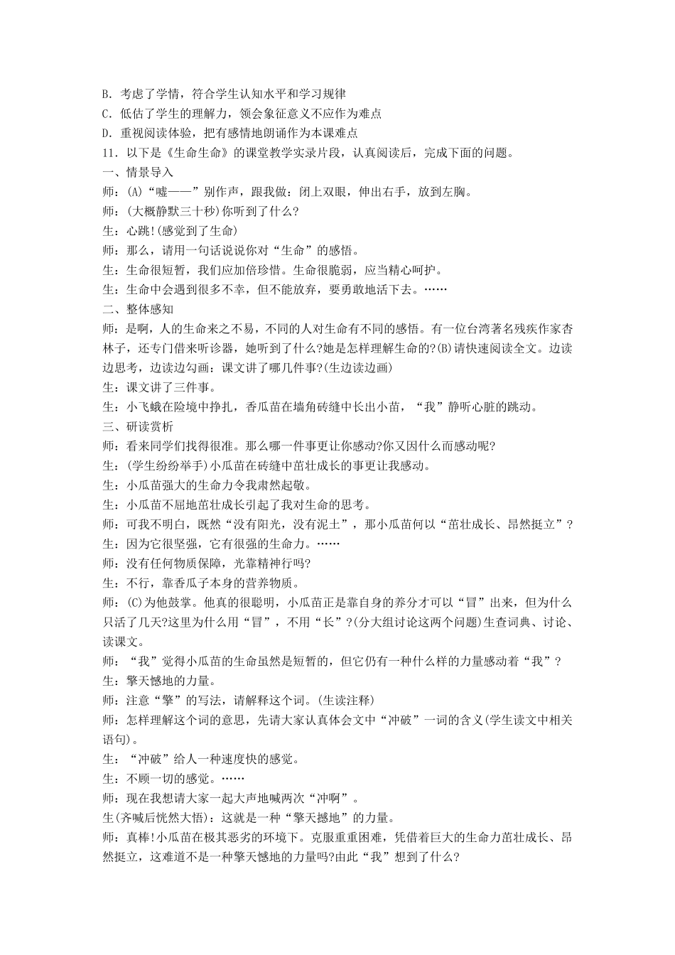 《语文学科知识与教学能力(初级中学)》_第3页