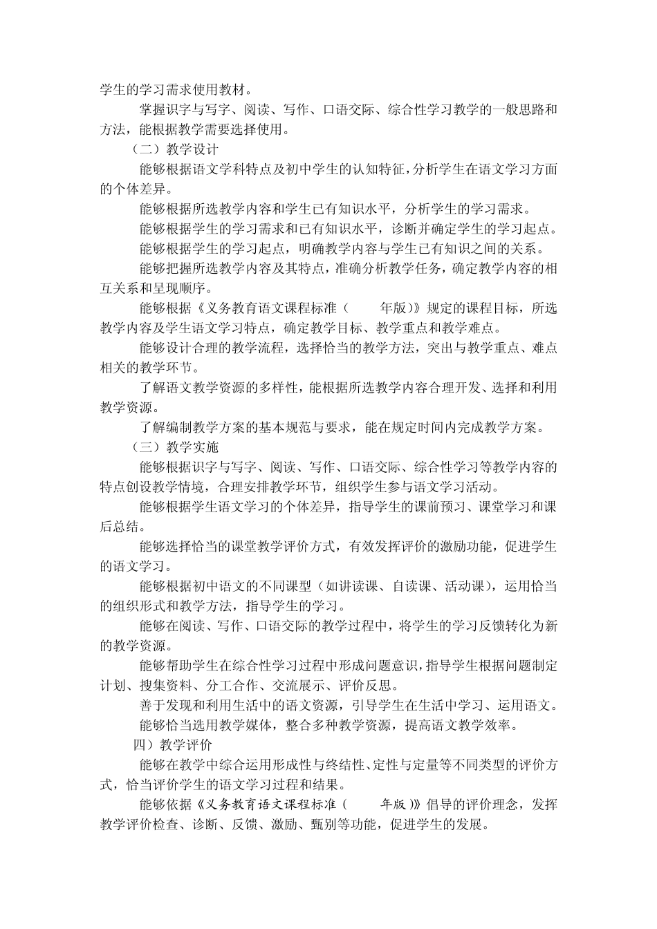 《语文学科知识与教学能力》(初中)全国统考教师资格证考试大纲_第2页