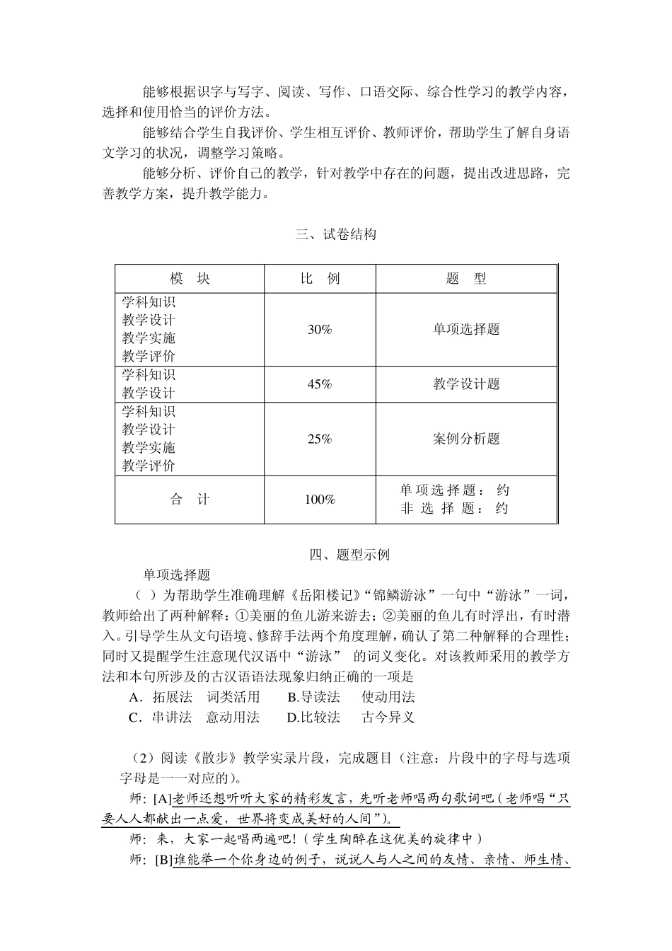 《语文学科知识与教学能力》(初中)全国统考教师资格证考试大纲_第3页