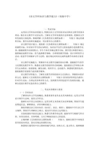 《语文学科知识与教学能力》(初中)全国统考教师资格证考试大纲