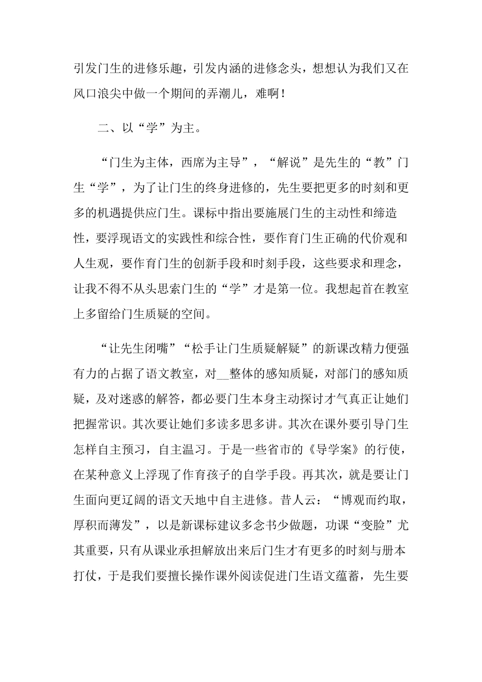 《语文新课程标准》学习心得体会_第2页