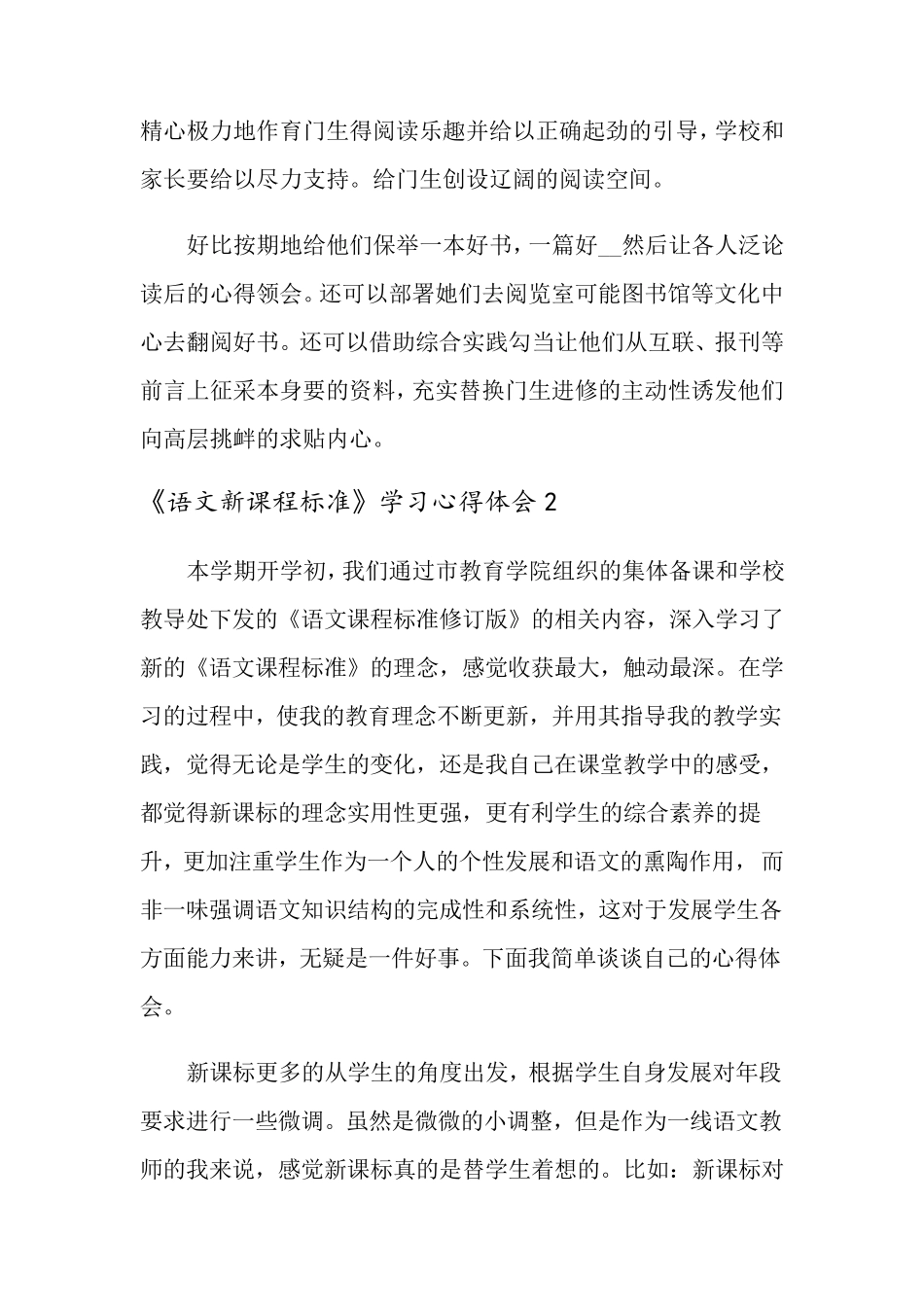 《语文新课程标准》学习心得体会_第3页
