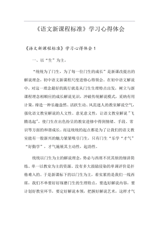 《语文新课程标准》学习心得体会
