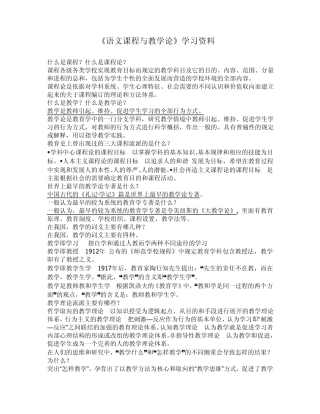 《语文课程与教学论》学习资料